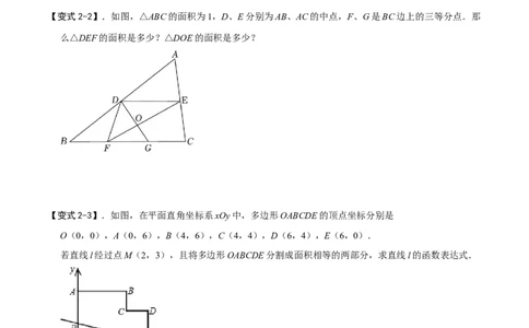 模型43几何中等分面积问题（原卷版）_中考复习资料_语数英物化_2数学中考复习_2023年中考复习资料_专项复习_备战2023年中考数学解题大招复习讲义（全国通用）