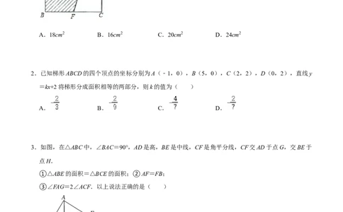 模型43几何中等分面积问题（原卷版）_中考复习资料_语数英物化_2数学中考复习_2023年中考复习资料_专项复习_备战2023年中考数学解题大招复习讲义（全国通用）