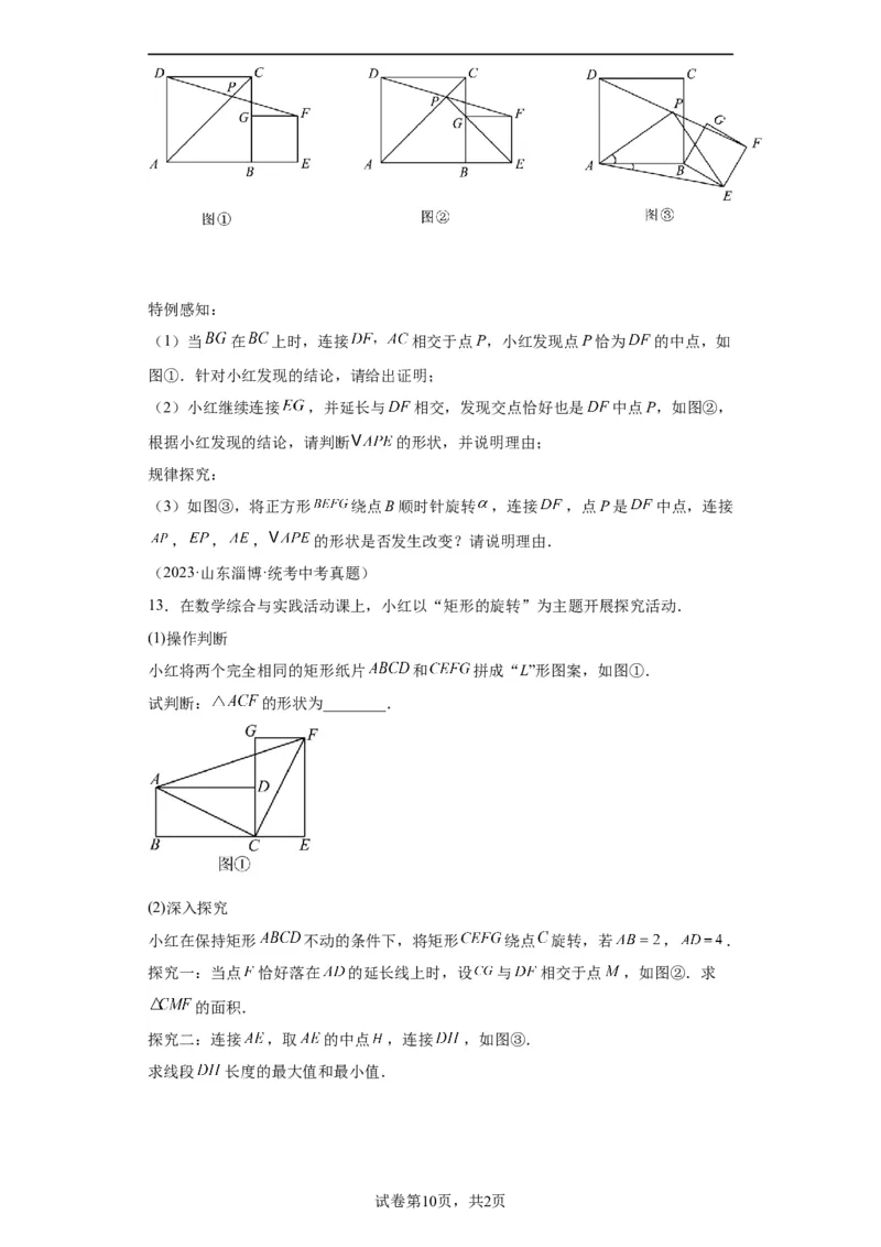 模块四题型全通关专题3解答型题型第5讲探究题2024年中考数学二轮专题复习训练（含解析）_中考复习资料_语数英物化_2数学中考复习_2024年中考复习资料_二轮复习