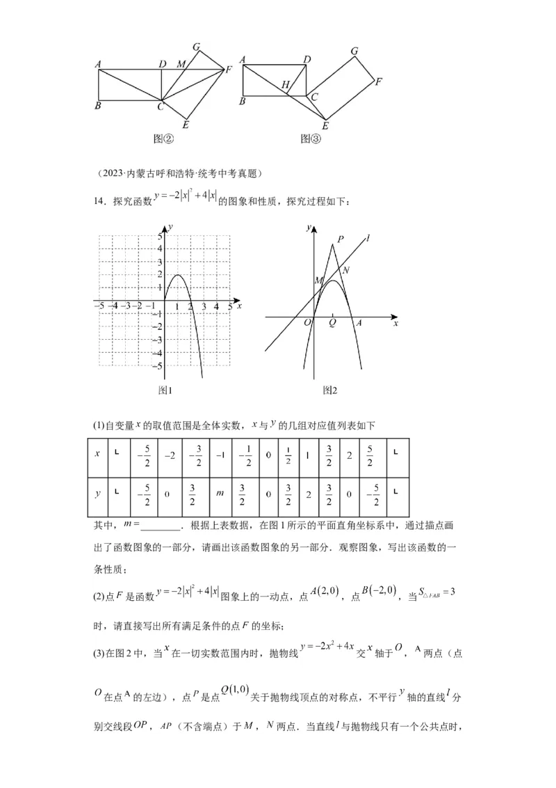 模块四题型全通关专题3解答型题型第5讲探究题2024年中考数学二轮专题复习训练（含解析）_中考复习资料_语数英物化_2数学中考复习_2024年中考复习资料_二轮复习