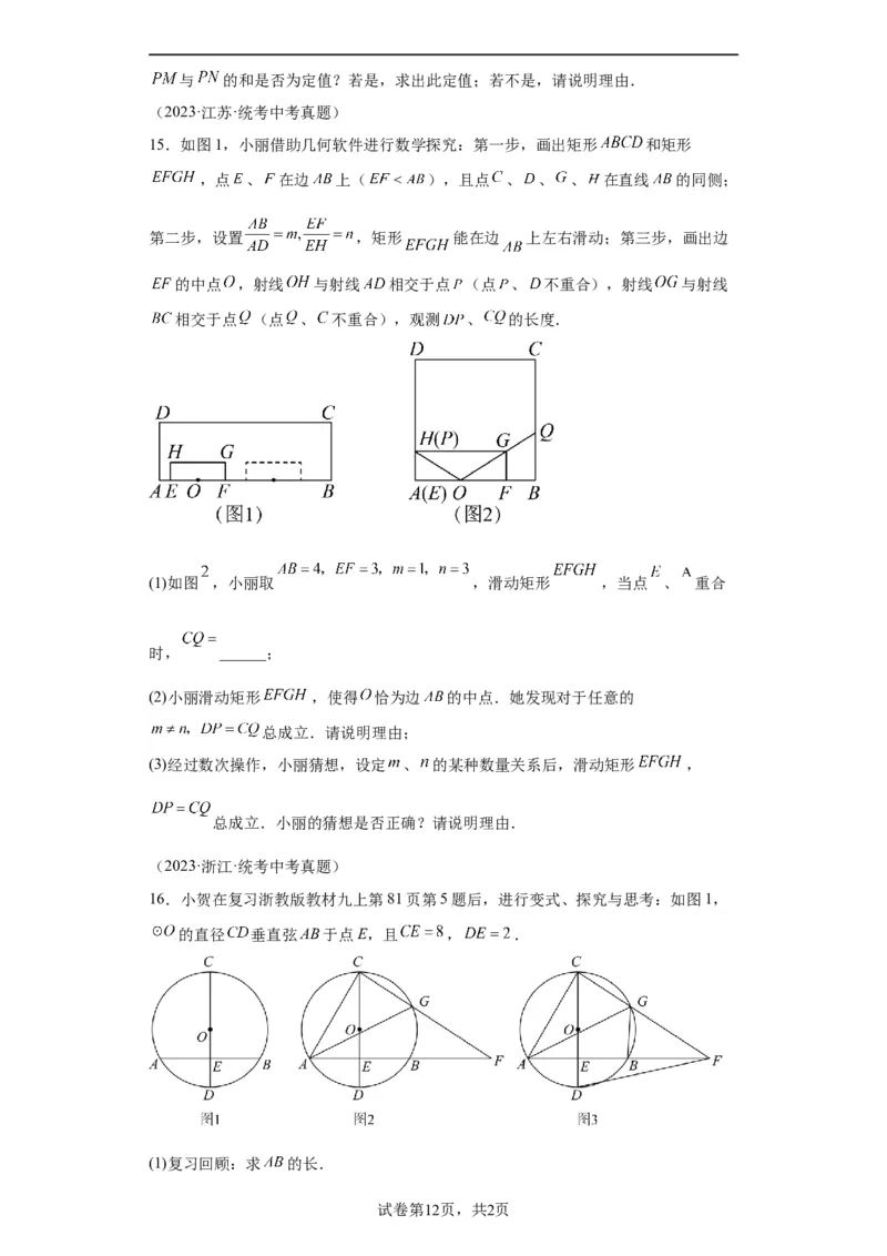 模块四题型全通关专题3解答型题型第5讲探究题2024年中考数学二轮专题复习训练（含解析）_中考复习资料_语数英物化_2数学中考复习_2024年中考复习资料_二轮复习