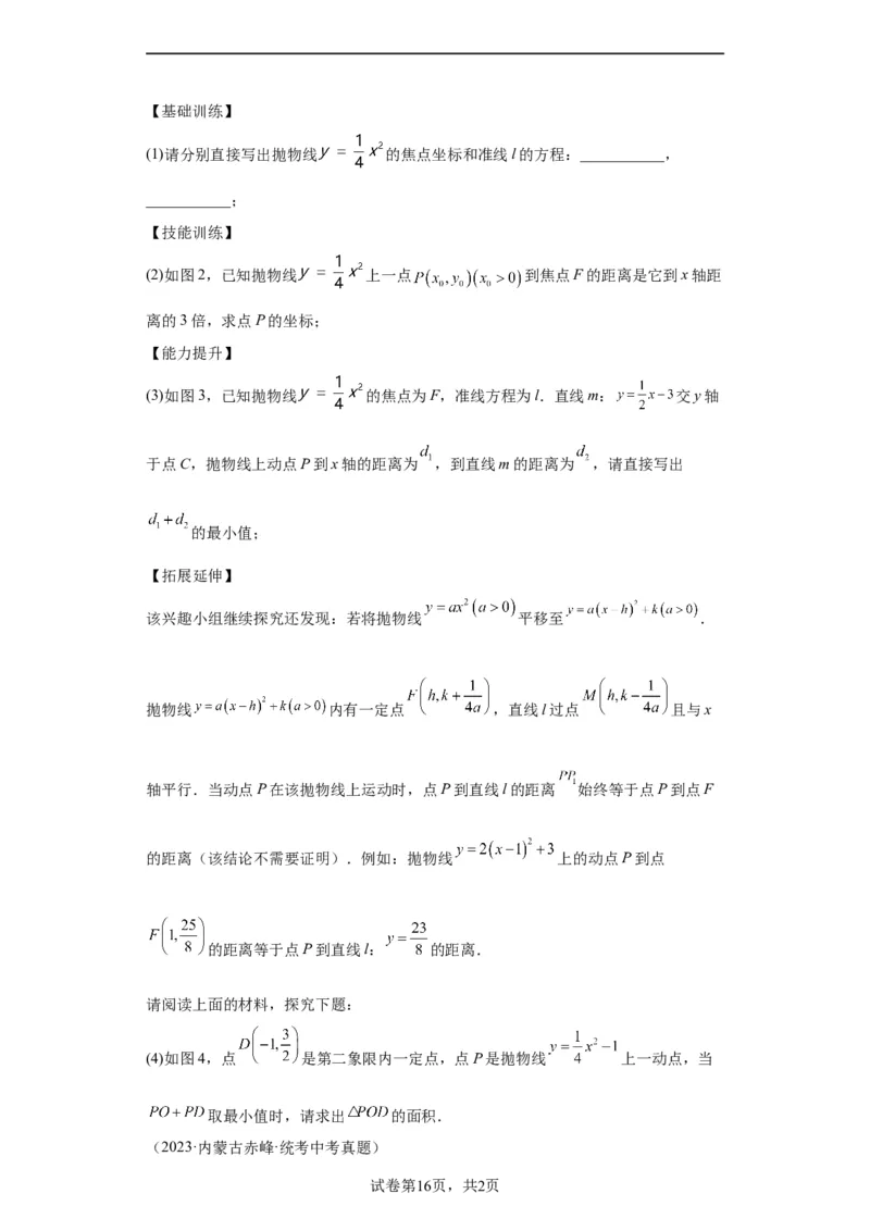 模块四题型全通关专题3解答型题型第5讲探究题2024年中考数学二轮专题复习训练（含解析）_中考复习资料_语数英物化_2数学中考复习_2024年中考复习资料_二轮复习