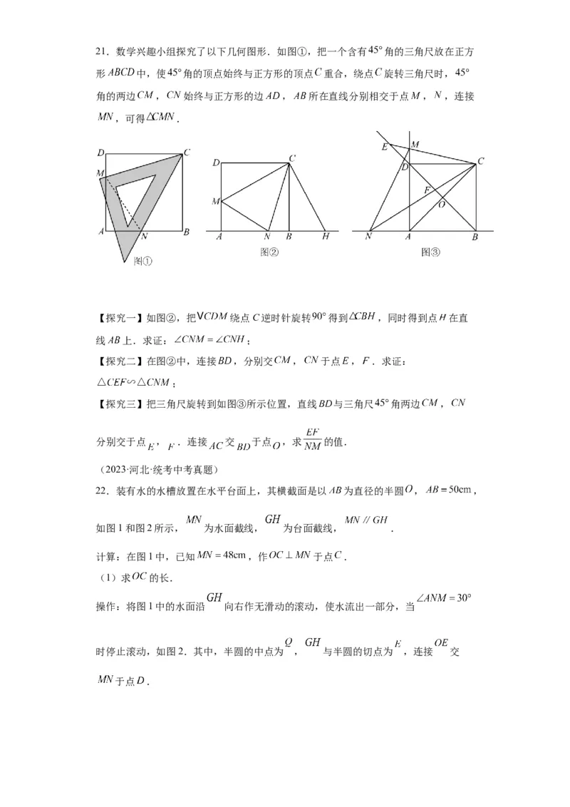 模块四题型全通关专题3解答型题型第5讲探究题2024年中考数学二轮专题复习训练（含解析）_中考复习资料_语数英物化_2数学中考复习_2024年中考复习资料_二轮复习