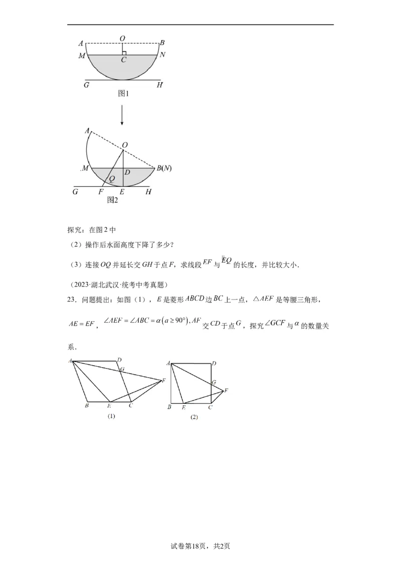 模块四题型全通关专题3解答型题型第5讲探究题2024年中考数学二轮专题复习训练（含解析）_中考复习资料_语数英物化_2数学中考复习_2024年中考复习资料_二轮复习