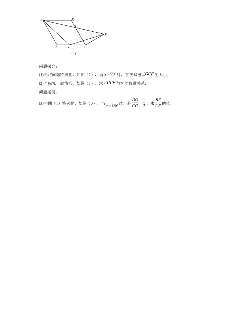 模块四题型全通关专题3解答型题型第5讲探究题2024年中考数学二轮专题复习训练（含解析）_中考复习资料_语数英物化_2数学中考复习_2024年中考复习资料_二轮复习