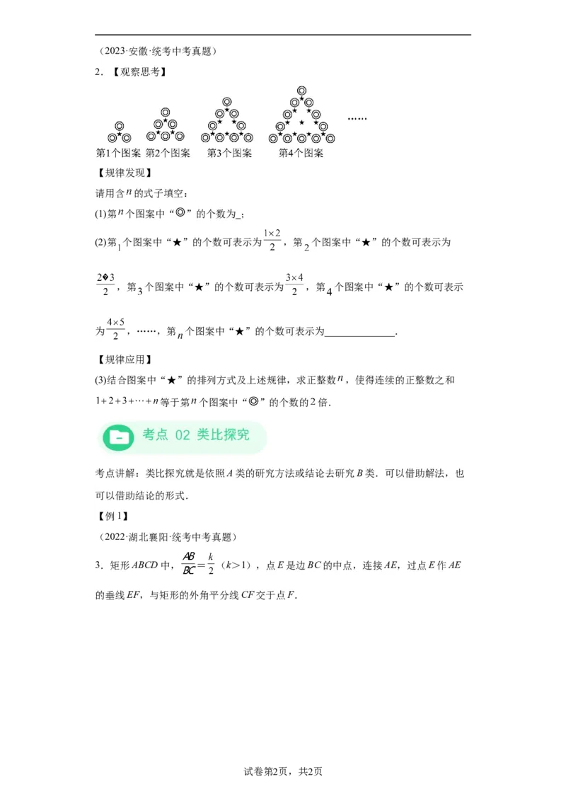 模块四题型全通关专题3解答型题型第5讲探究题2024年中考数学二轮专题复习训练（含解析）_中考复习资料_语数英物化_2数学中考复习_2024年中考复习资料_二轮复习