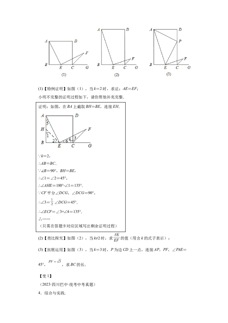 模块四题型全通关专题3解答型题型第5讲探究题2024年中考数学二轮专题复习训练（含解析）_中考复习资料_语数英物化_2数学中考复习_2024年中考复习资料_二轮复习
