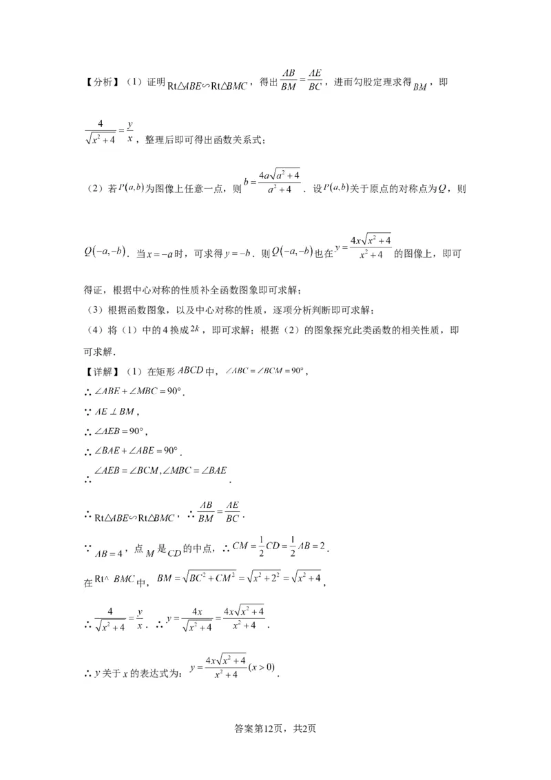 模块四题型全通关专题3解答型题型第5讲探究题2024年中考数学二轮专题复习训练（含解析）_中考复习资料_语数英物化_2数学中考复习_2024年中考复习资料_二轮复习