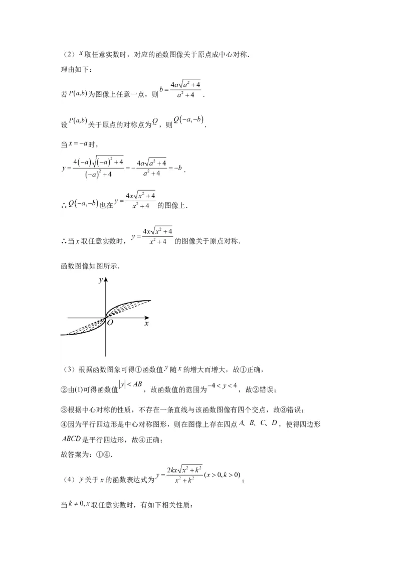 模块四题型全通关专题3解答型题型第5讲探究题2024年中考数学二轮专题复习训练（含解析）_中考复习资料_语数英物化_2数学中考复习_2024年中考复习资料_二轮复习