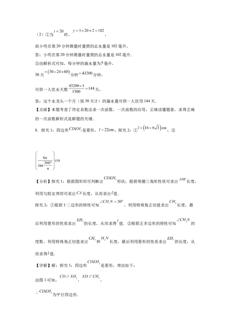模块四题型全通关专题3解答型题型第5讲探究题2024年中考数学二轮专题复习训练（含解析）_中考复习资料_语数英物化_2数学中考复习_2024年中考复习资料_二轮复习