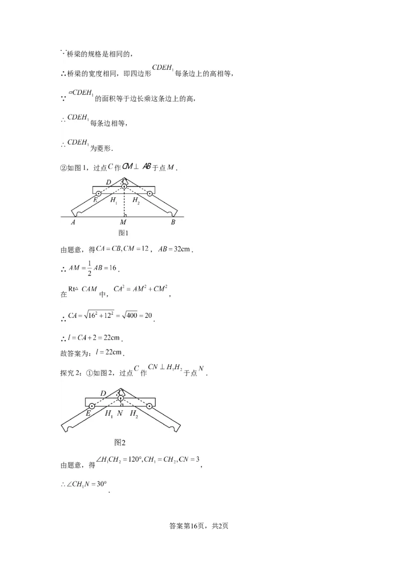 模块四题型全通关专题3解答型题型第5讲探究题2024年中考数学二轮专题复习训练（含解析）_中考复习资料_语数英物化_2数学中考复习_2024年中考复习资料_二轮复习