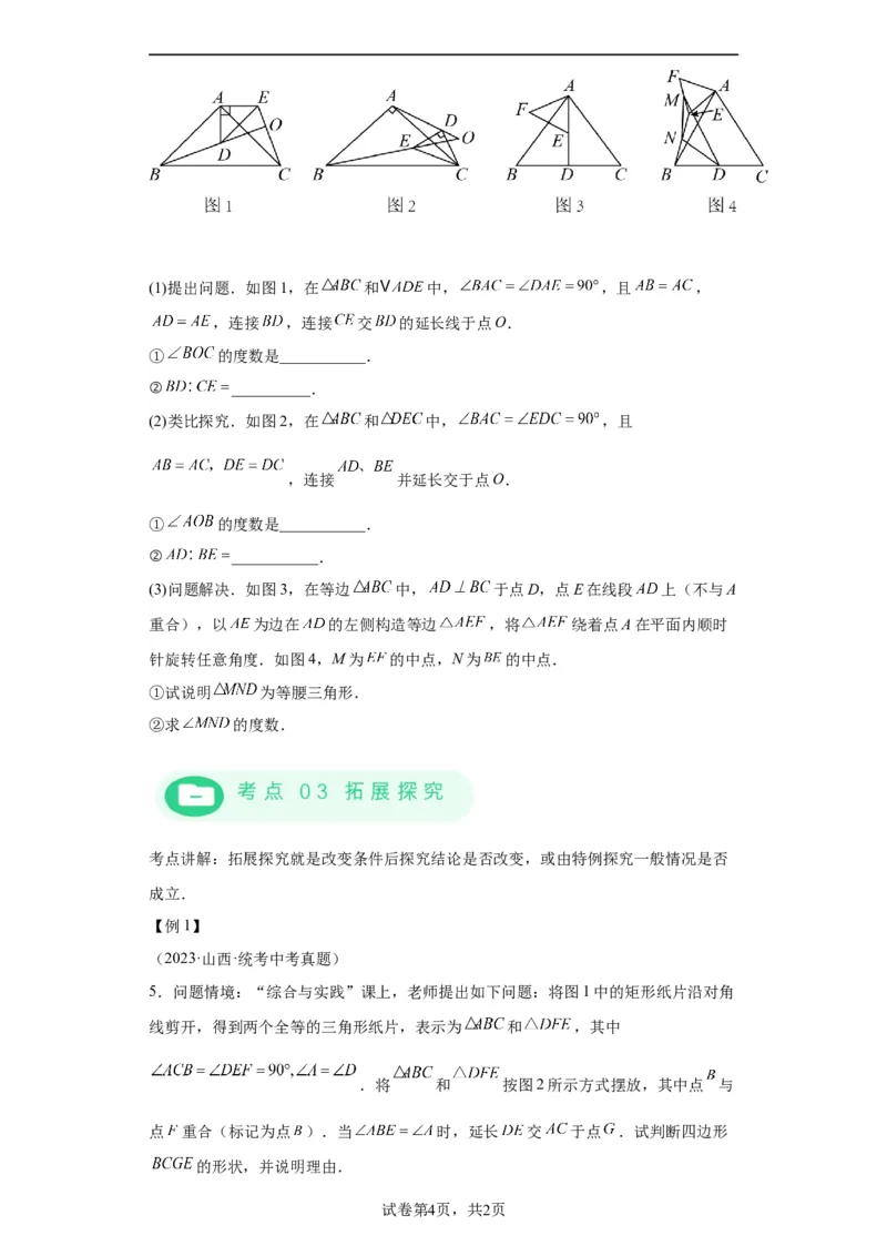模块四题型全通关专题3解答型题型第5讲探究题2024年中考数学二轮专题复习训练（含解析）_中考复习资料_语数英物化_2数学中考复习_2024年中考复习资料_二轮复习