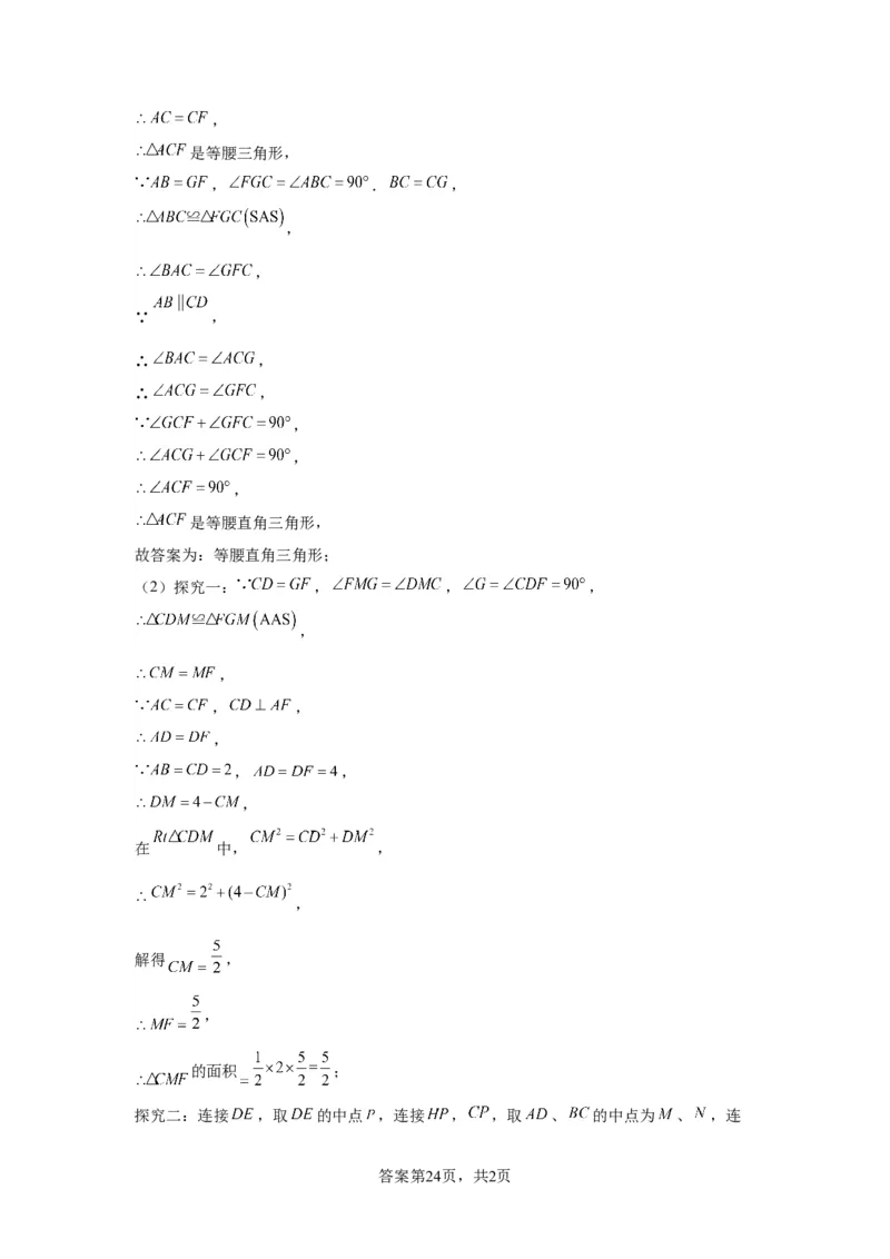 模块四题型全通关专题3解答型题型第5讲探究题2024年中考数学二轮专题复习训练（含解析）_中考复习资料_语数英物化_2数学中考复习_2024年中考复习资料_二轮复习