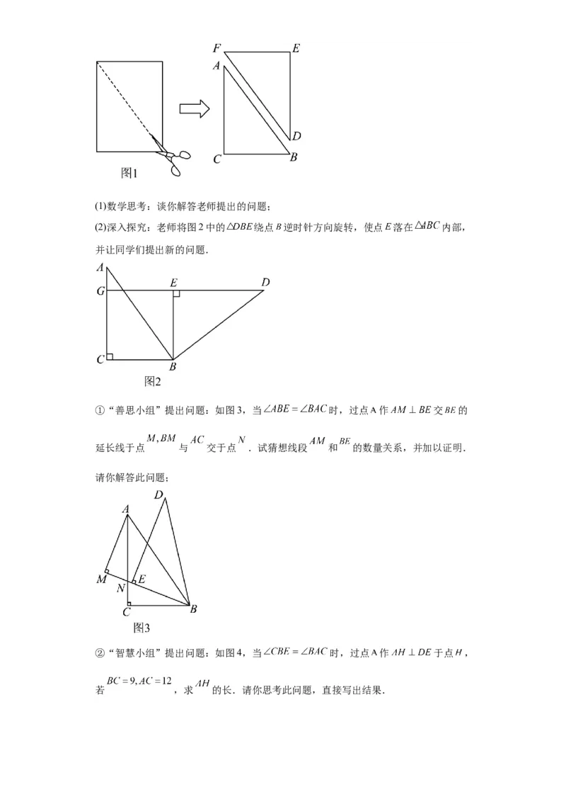 模块四题型全通关专题3解答型题型第5讲探究题2024年中考数学二轮专题复习训练（含解析）_中考复习资料_语数英物化_2数学中考复习_2024年中考复习资料_二轮复习
