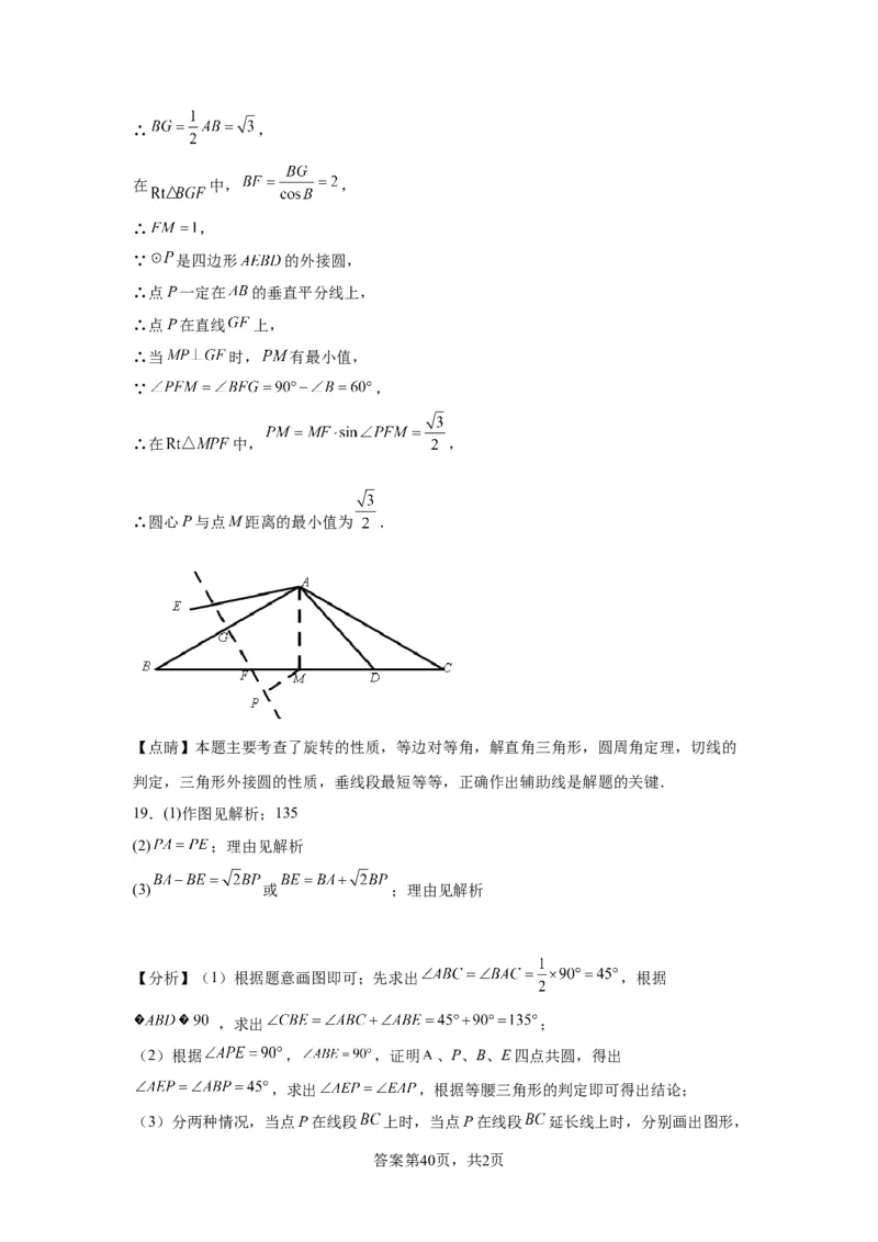 模块四题型全通关专题3解答型题型第5讲探究题2024年中考数学二轮专题复习训练（含解析）_中考复习资料_语数英物化_2数学中考复习_2024年中考复习资料_二轮复习