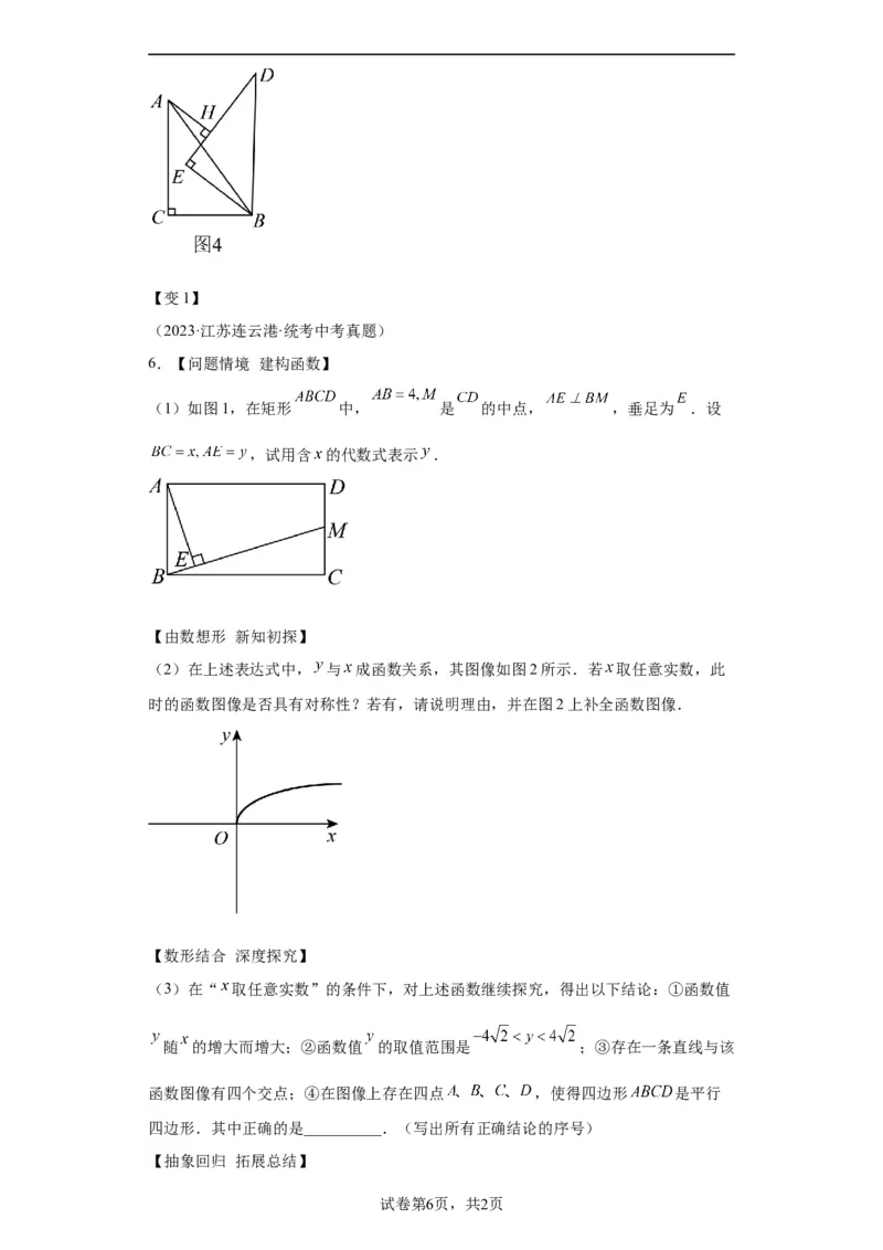 模块四题型全通关专题3解答型题型第5讲探究题2024年中考数学二轮专题复习训练（含解析）_中考复习资料_语数英物化_2数学中考复习_2024年中考复习资料_二轮复习