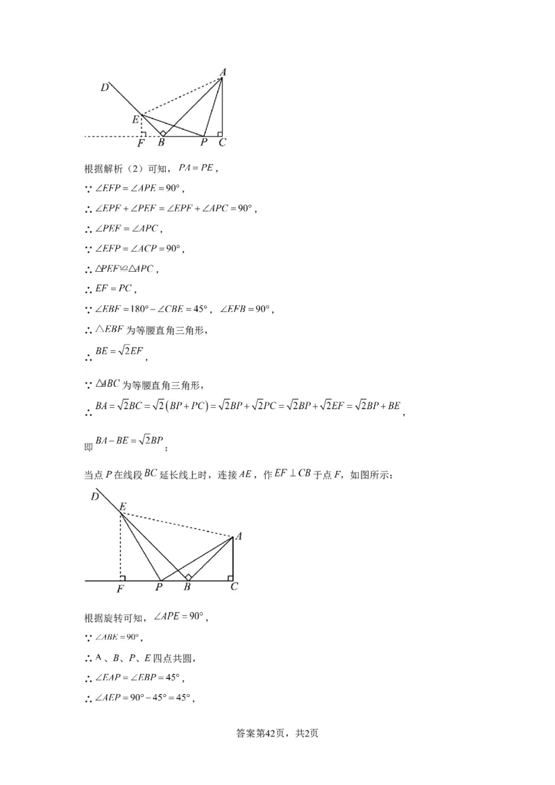 模块四题型全通关专题3解答型题型第5讲探究题2024年中考数学二轮专题复习训练（含解析）_中考复习资料_语数英物化_2数学中考复习_2024年中考复习资料_二轮复习
