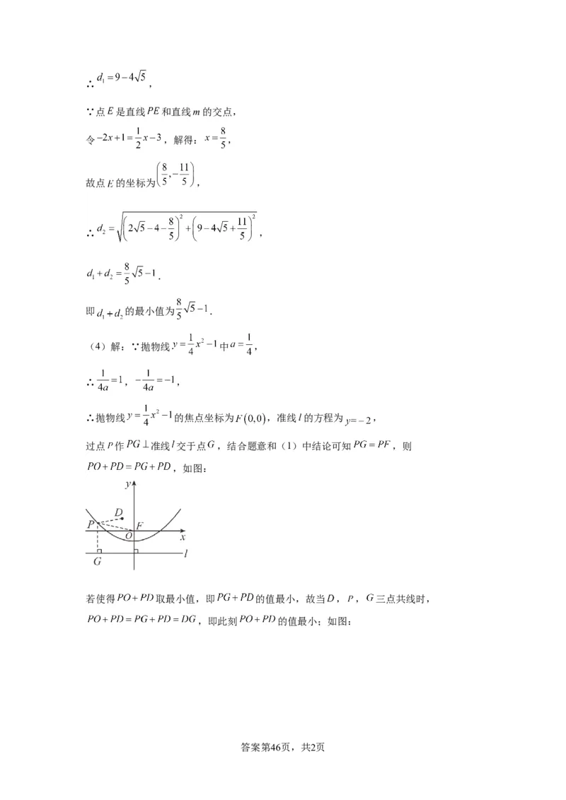 模块四题型全通关专题3解答型题型第5讲探究题2024年中考数学二轮专题复习训练（含解析）_中考复习资料_语数英物化_2数学中考复习_2024年中考复习资料_二轮复习