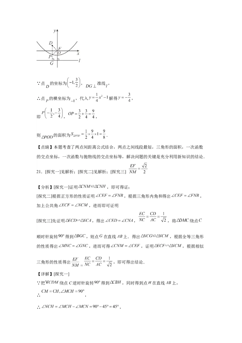 模块四题型全通关专题3解答型题型第5讲探究题2024年中考数学二轮专题复习训练（含解析）_中考复习资料_语数英物化_2数学中考复习_2024年中考复习资料_二轮复习