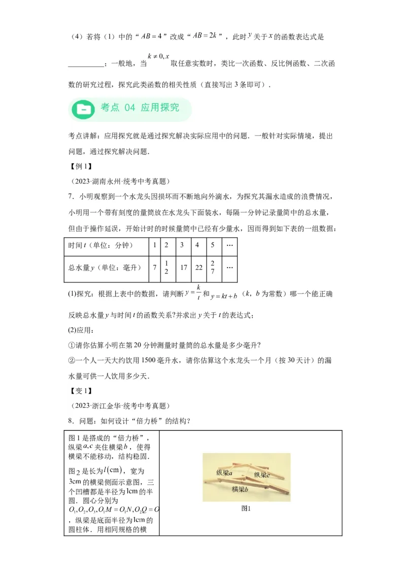 模块四题型全通关专题3解答型题型第5讲探究题2024年中考数学二轮专题复习训练（含解析）_中考复习资料_语数英物化_2数学中考复习_2024年中考复习资料_二轮复习