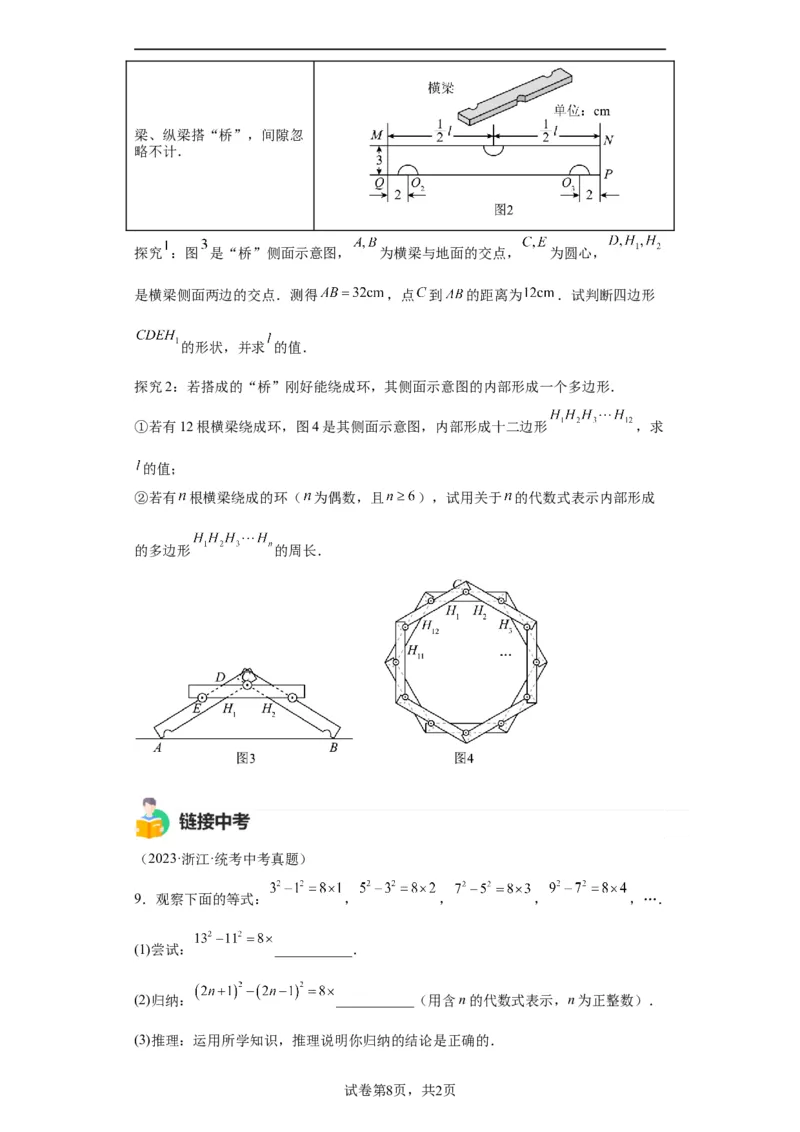 模块四题型全通关专题3解答型题型第5讲探究题2024年中考数学二轮专题复习训练（含解析）_中考复习资料_语数英物化_2数学中考复习_2024年中考复习资料_二轮复习