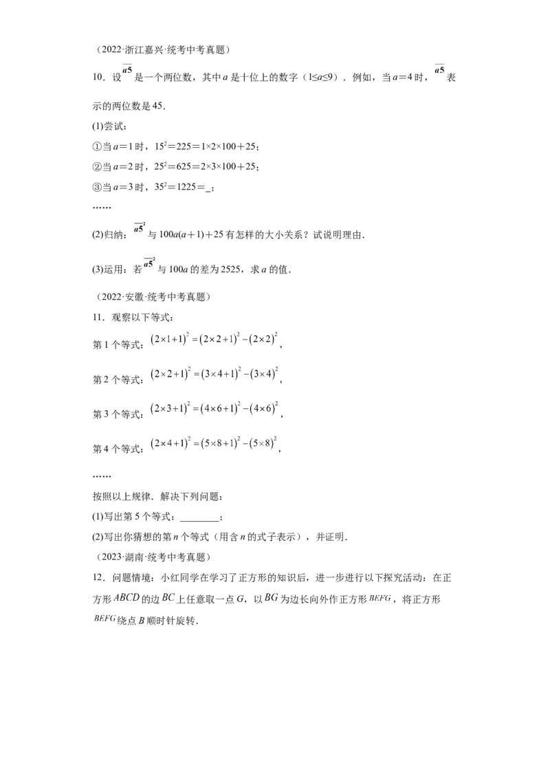 模块四题型全通关专题3解答型题型第5讲探究题2024年中考数学二轮专题复习训练（含解析）_中考复习资料_语数英物化_2数学中考复习_2024年中考复习资料_二轮复习