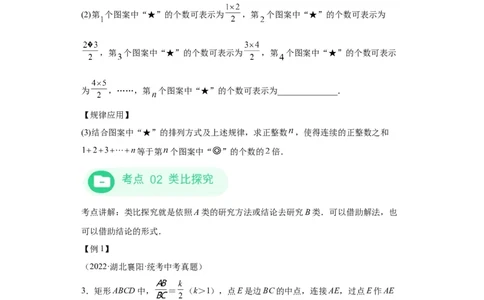 模块四题型全通关专题3解答型题型第5讲探究题2024年中考数学二轮专题复习训练（含解析）_中考复习资料_语数英物化_2数学中考复习_2024年中考复习资料_二轮复习