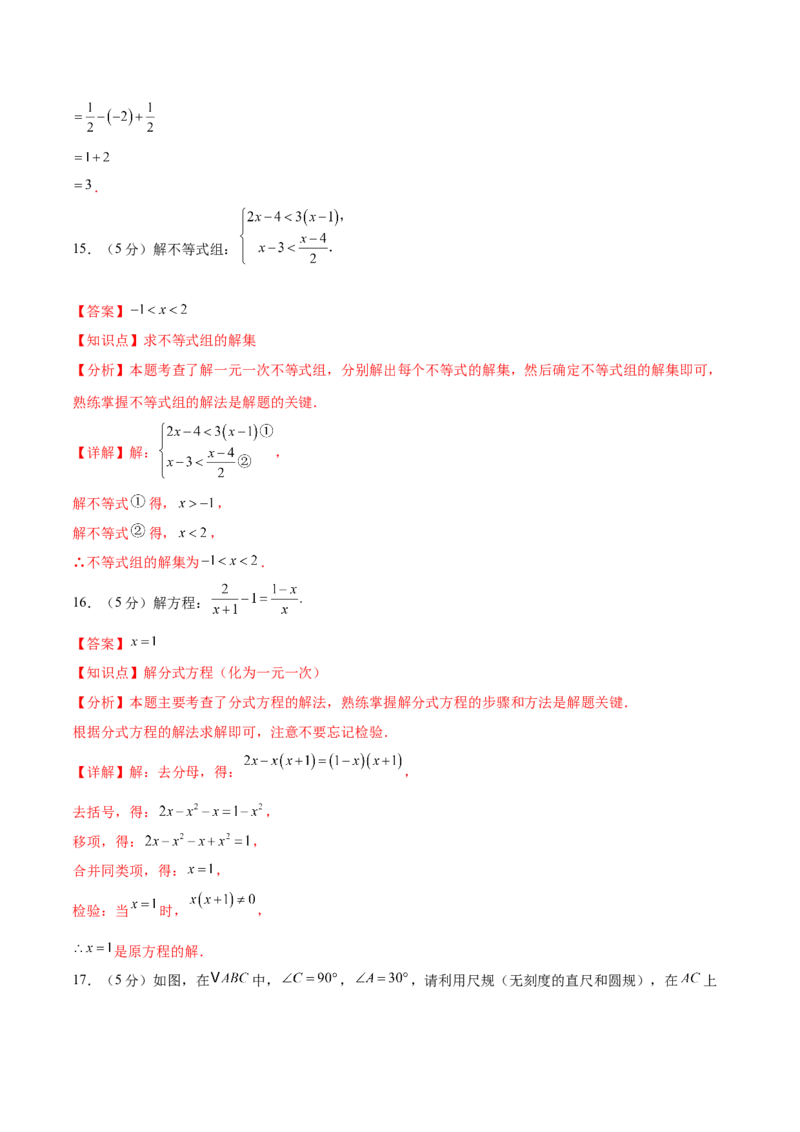 数学（陕西卷）（全解全析）_中考复习资料_语数英物化_2数学中考复习_赠送：2025中考模拟题_2025年数学三模_数学（陕西卷）-2025年中考第三次模拟考试