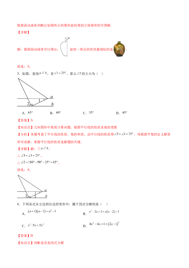 数学（陕西卷）（全解全析）_中考复习资料_语数英物化_2数学中考复习_赠送：2025中考模拟题_2025年数学三模_数学（陕西卷）-2025年中考第三次模拟考试