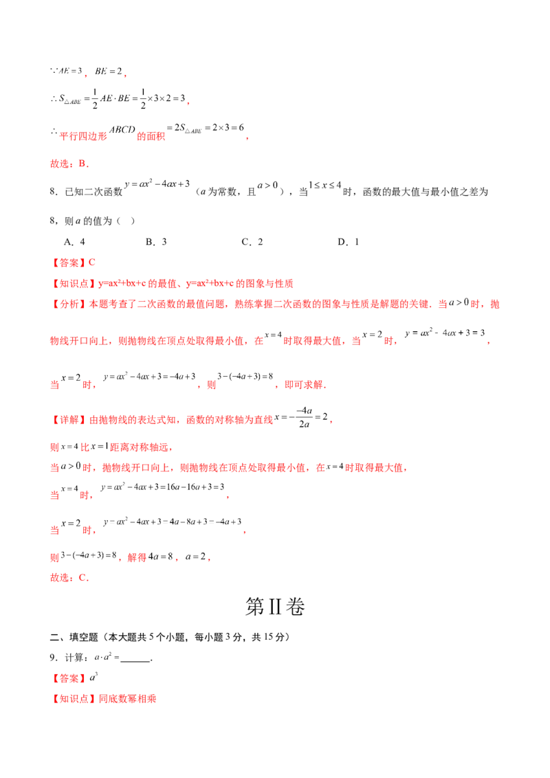 数学（陕西卷）（全解全析）_中考复习资料_语数英物化_2数学中考复习_赠送：2025中考模拟题_2025年数学三模_数学（陕西卷）-2025年中考第三次模拟考试