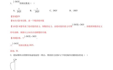 数学（陕西卷）（全解全析）_中考复习资料_语数英物化_2数学中考复习_赠送：2025中考模拟题_2025年数学三模_数学（陕西卷）-2025年中考第三次模拟考试