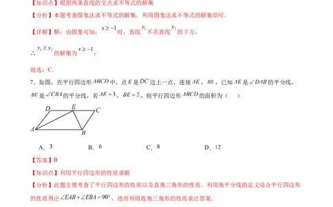 数学（陕西卷）（全解全析）_中考复习资料_语数英物化_2数学中考复习_赠送：2025中考模拟题_2025年数学三模_数学（陕西卷）-2025年中考第三次模拟考试
