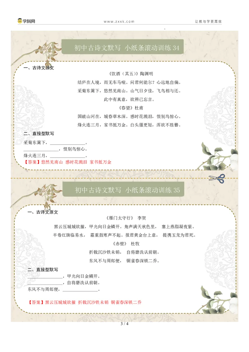 直接型默写06（八年级上册）（答案版）_中考复习资料_语数英物化_1语文中考复习_2026年中考复习（更新中）_2026年中考语文一轮复习讲练测（全国通用）