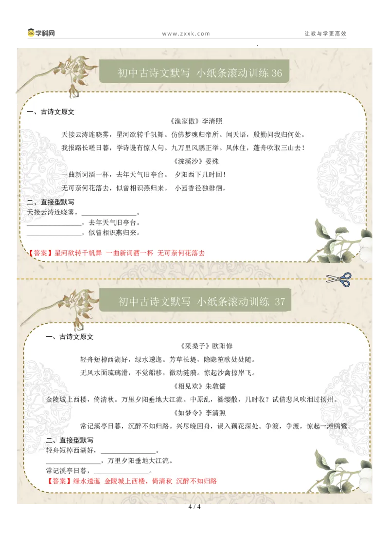直接型默写06（八年级上册）（答案版）_中考复习资料_语数英物化_1语文中考复习_2026年中考复习（更新中）_2026年中考语文一轮复习讲练测（全国通用）