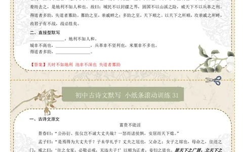 直接型默写06（八年级上册）（答案版）_中考复习资料_语数英物化_1语文中考复习_2026年中考复习（更新中）_2026年中考语文一轮复习讲练测（全国通用）