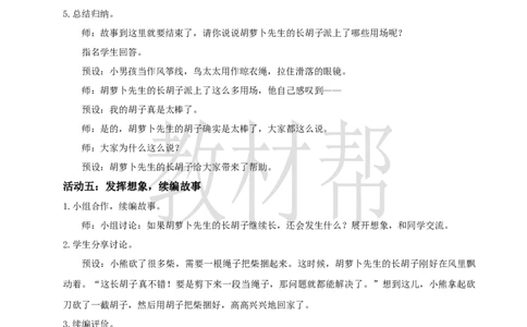 三下第五单元16《胡萝卜先生的长胡子》(第二课时)教学设计_2026春小学教辅大合集_5-26春《天星教育》系列_26春《教材帮课件》系列_整书课件+教案统编语文（教材帮）2026春_三下