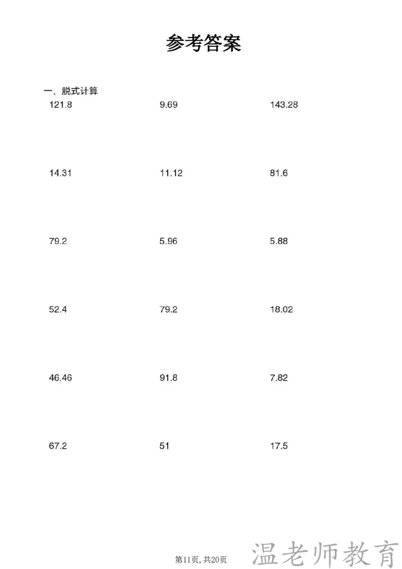 五年级（下）数学《脱式计算》专项练习_2026春小学专项训练专题