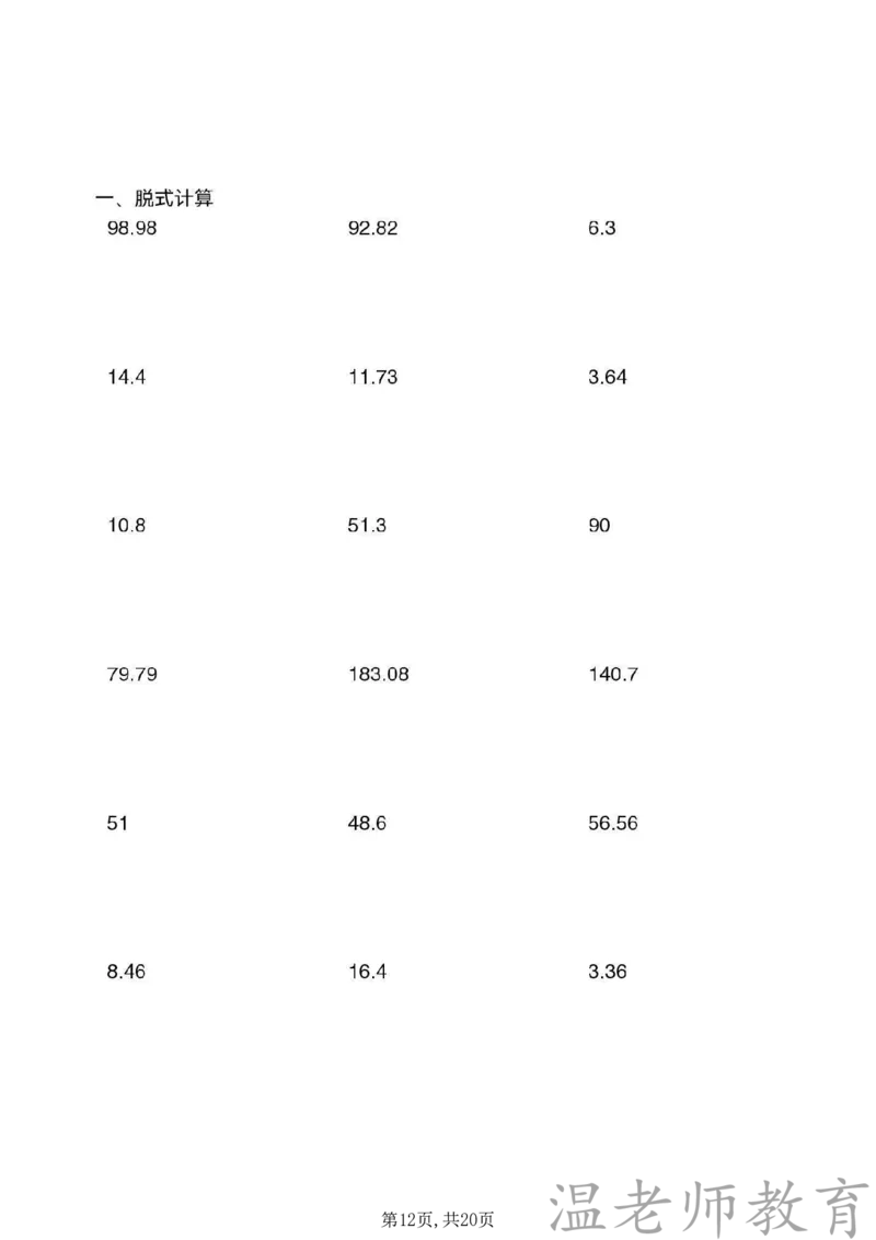 五年级（下）数学《脱式计算》专项练习_2026春小学专项训练专题