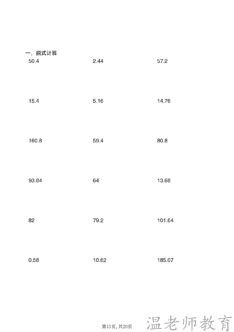五年级（下）数学《脱式计算》专项练习_2026春小学专项训练专题
