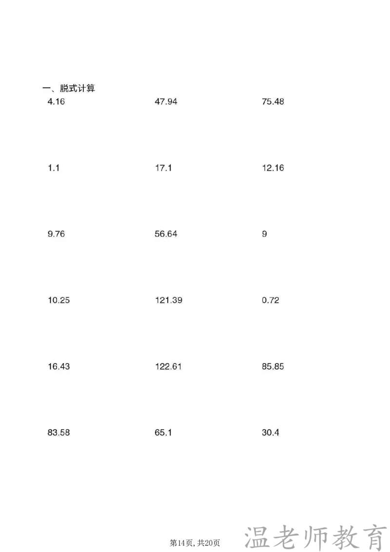 五年级（下）数学《脱式计算》专项练习_2026春小学专项训练专题