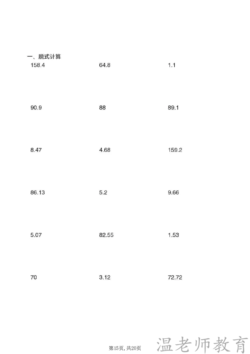 五年级（下）数学《脱式计算》专项练习_2026春小学专项训练专题