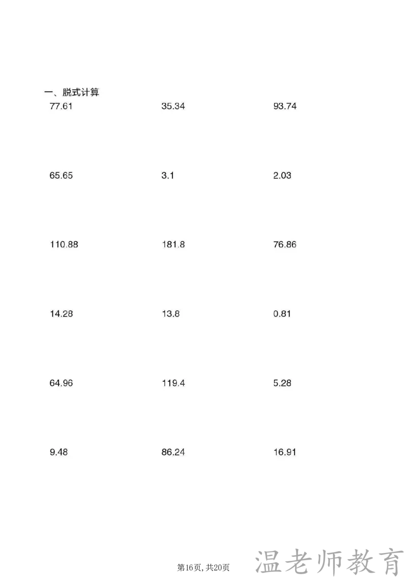 五年级（下）数学《脱式计算》专项练习_2026春小学专项训练专题