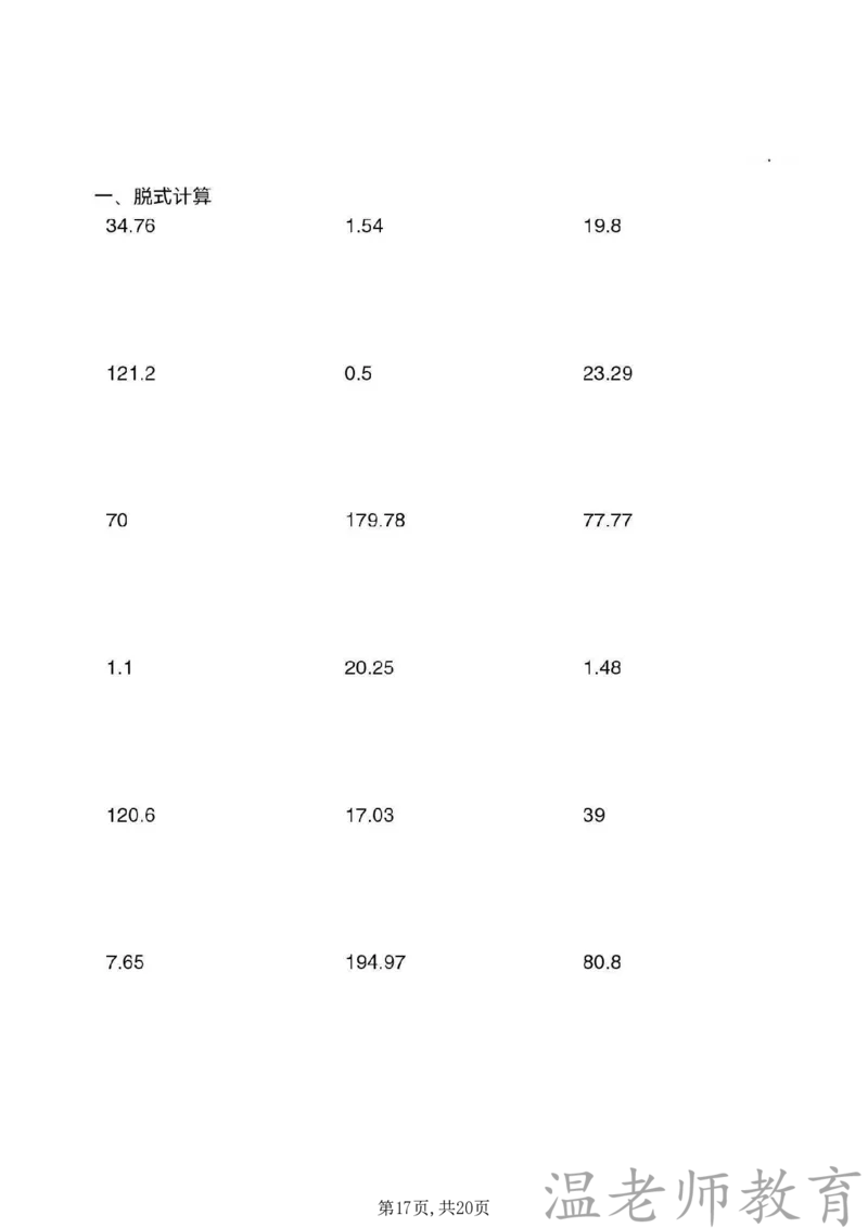 五年级（下）数学《脱式计算》专项练习_2026春小学专项训练专题