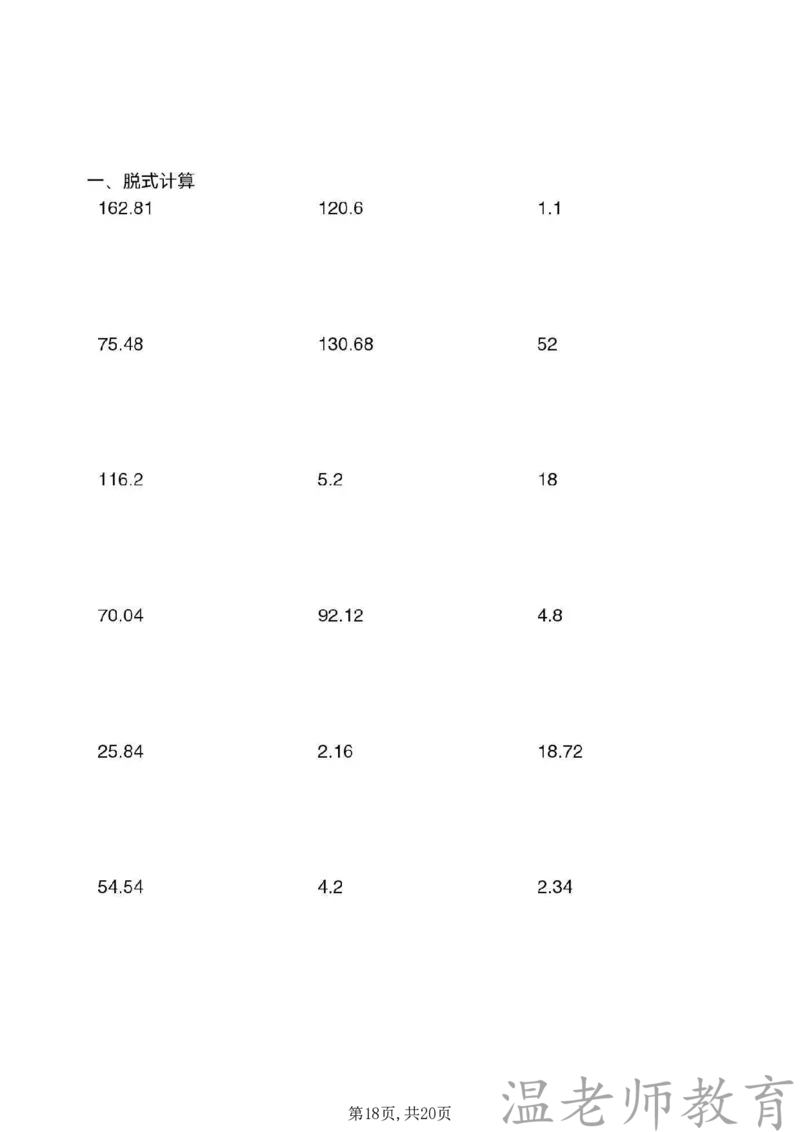 五年级（下）数学《脱式计算》专项练习_2026春小学专项训练专题