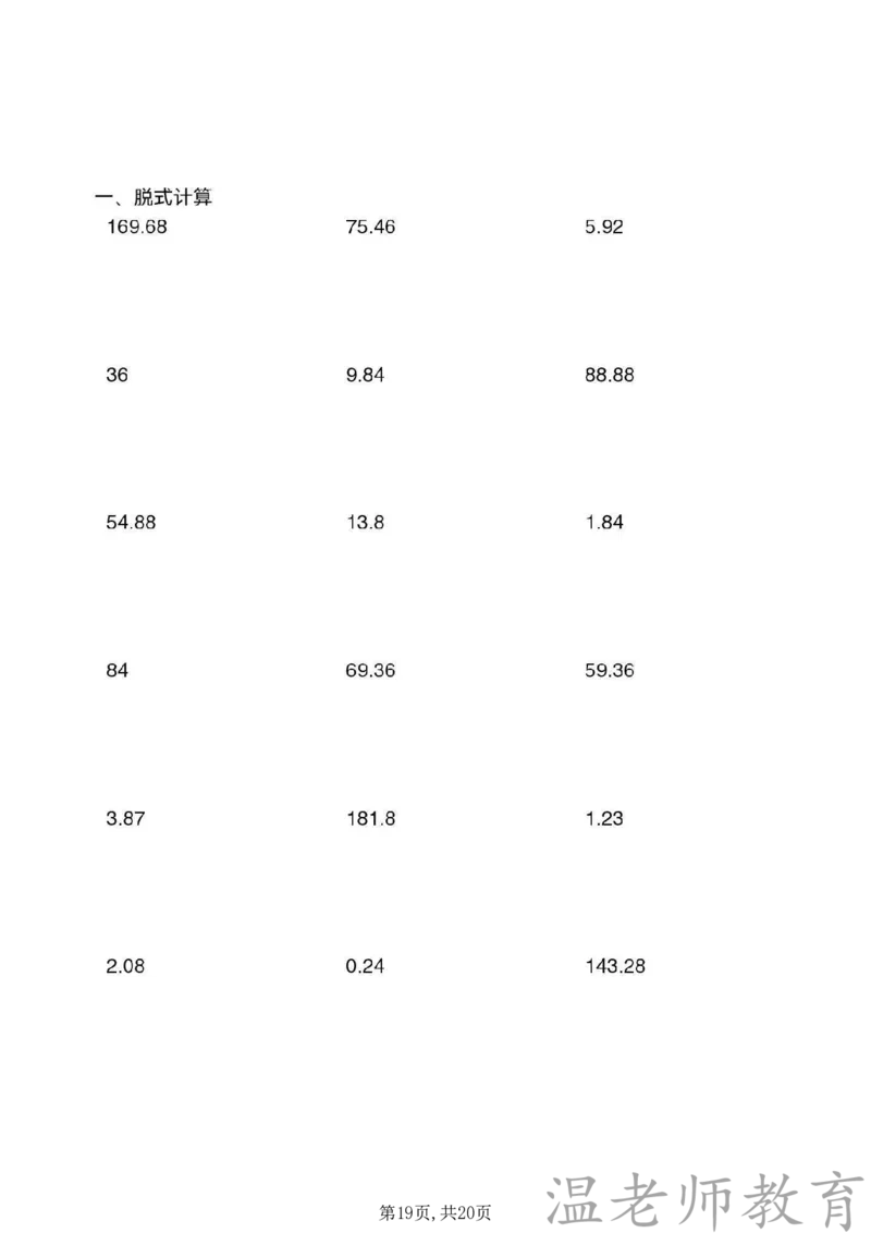 五年级（下）数学《脱式计算》专项练习_2026春小学专项训练专题