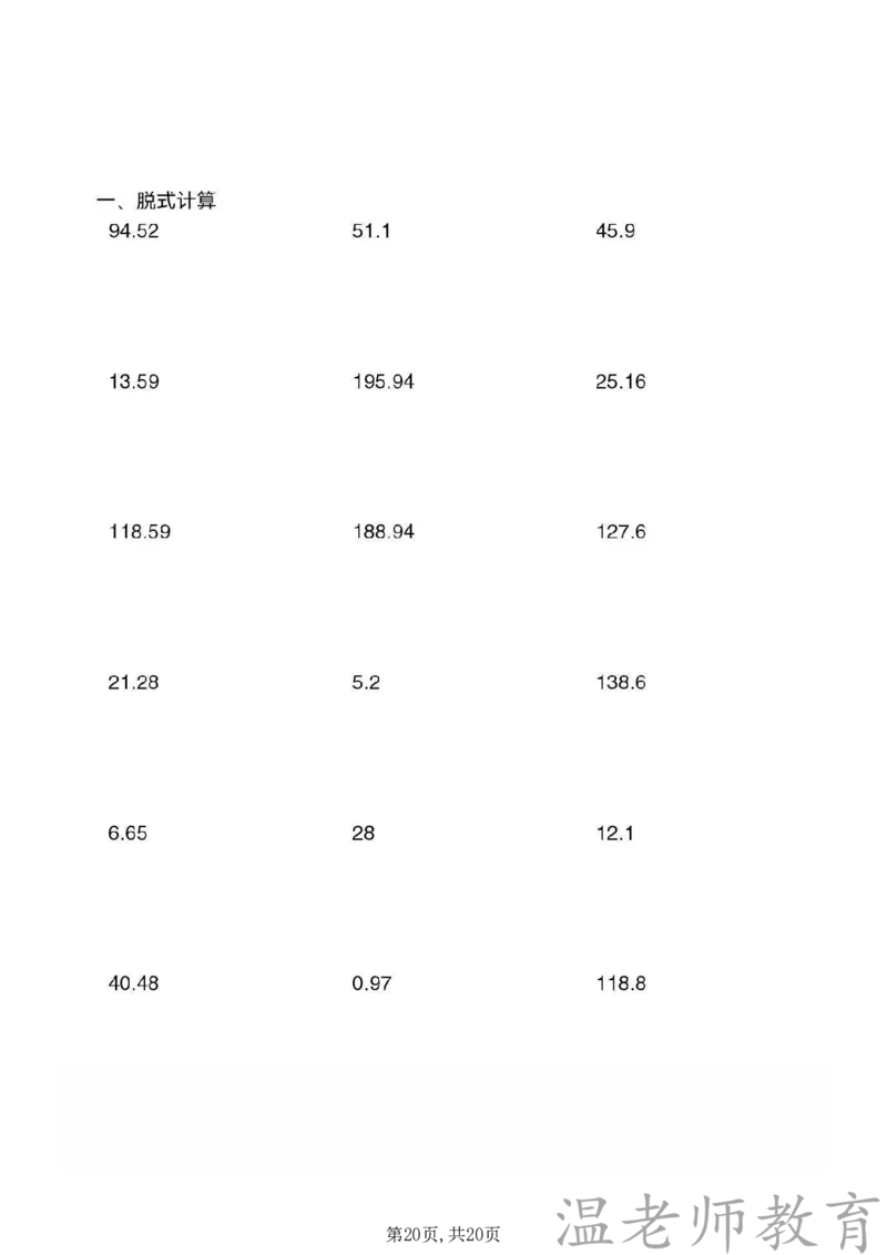 五年级（下）数学《脱式计算》专项练习_2026春小学专项训练专题