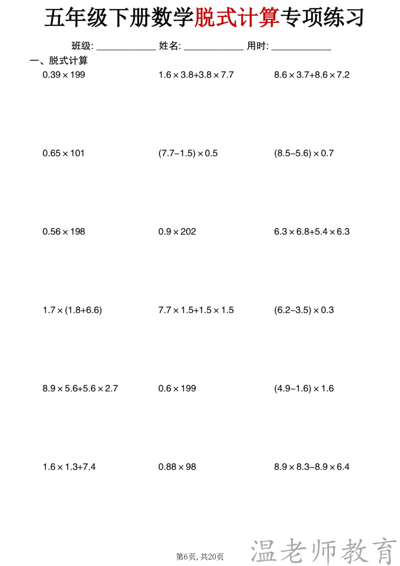 五年级（下）数学《脱式计算》专项练习_2026春小学专项训练专题