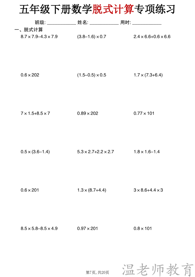 五年级（下）数学《脱式计算》专项练习_2026春小学专项训练专题