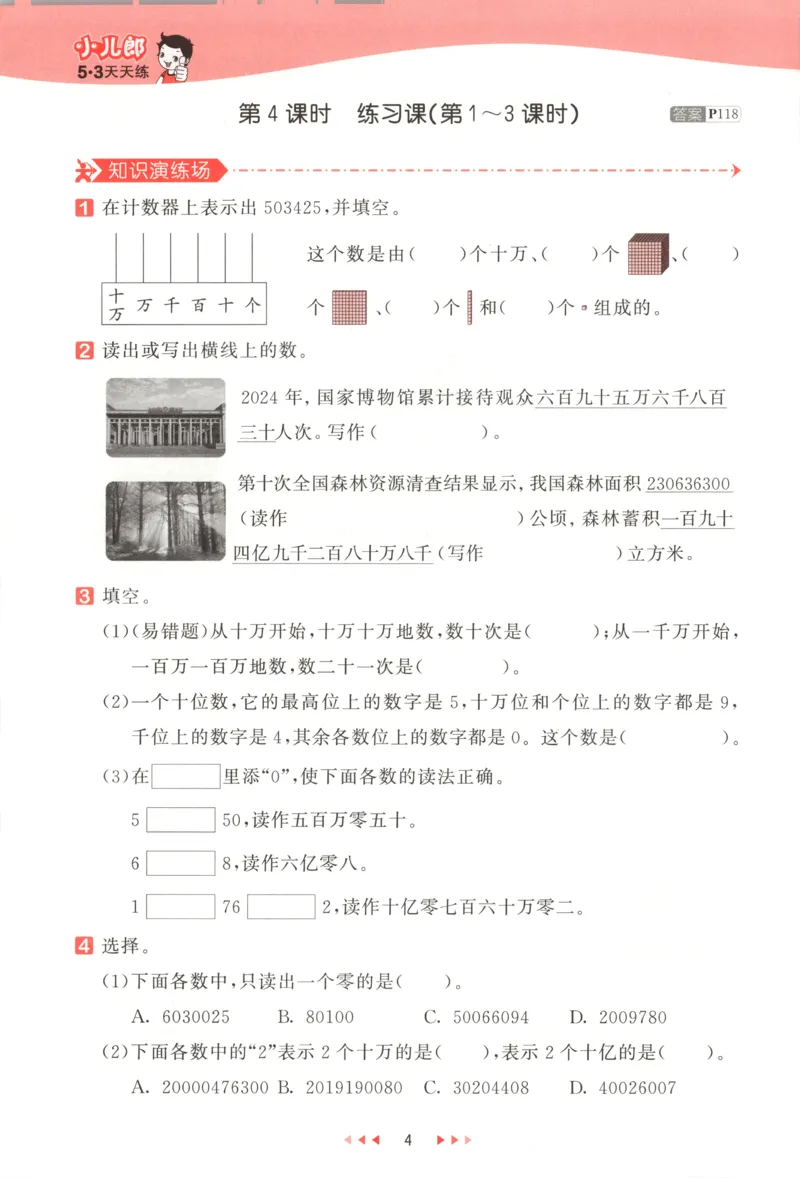 主书_2026春小学教辅大合集_7-26春《53天天练》系列_26春《53天天练》数学_26春北师大版数学1-6年级下册《53天天练》_数学《53天天练》北师25秋_25秋《53天天练》数学BS4上