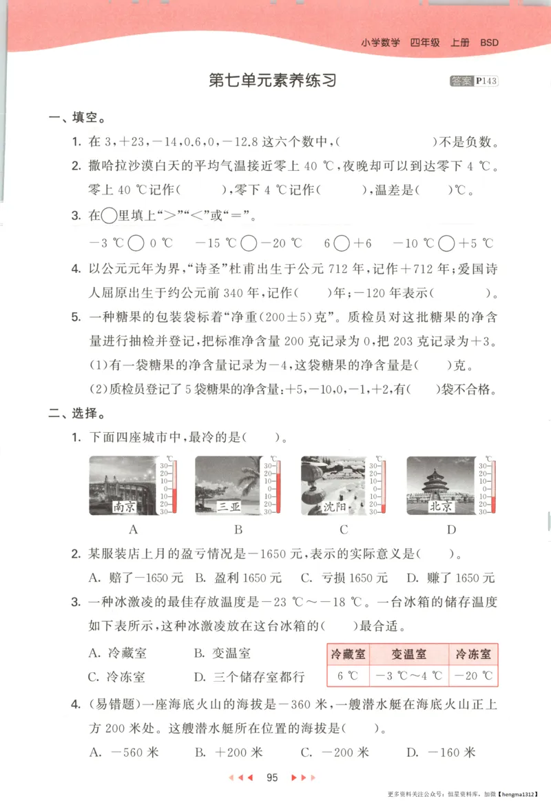 主书_2026春小学教辅大合集_7-26春《53天天练》系列_26春《53天天练》数学_26春北师大版数学1-6年级下册《53天天练》_数学《53天天练》北师25秋_25秋《53天天练》数学BS4上